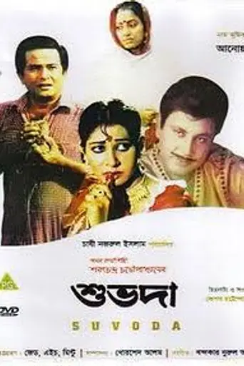 Shuvoda (1986)