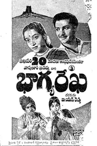 Bhagya Rekha (1957)