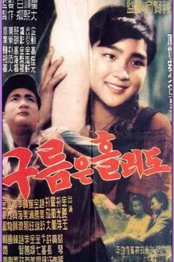 Even the Clouds Are Drifting (1959)