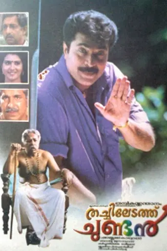 Thachiledathu Chundan (1999)