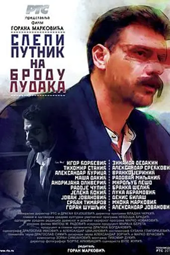 Slepi putnik na brodu ludaka (2016)