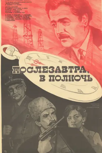 Birisigün, Gecəyarısı... (1981)