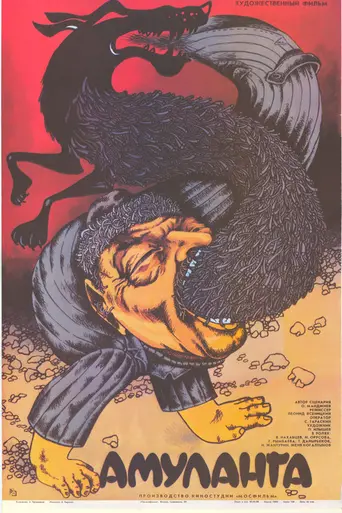 Amulanga (1987)