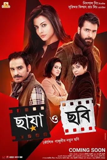 Chaya O Chobi (2017)