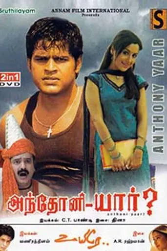 Anthony Yaar? (2009)