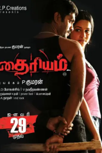 Thairiyam (2010)