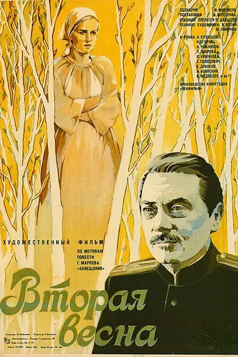 Second Spring (1979 film) (1979)