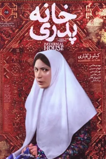 The Paternal House (2012)