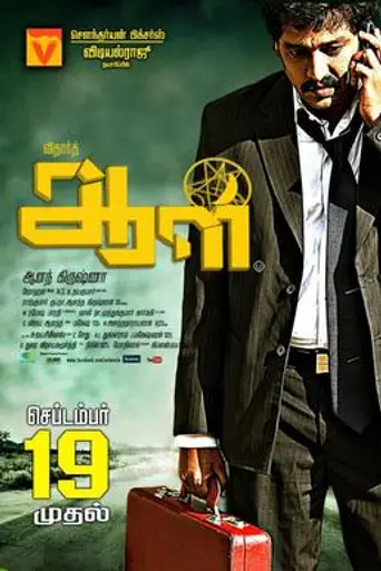 Aal (2014)