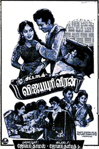 Vijayapuri Veeran (1960)