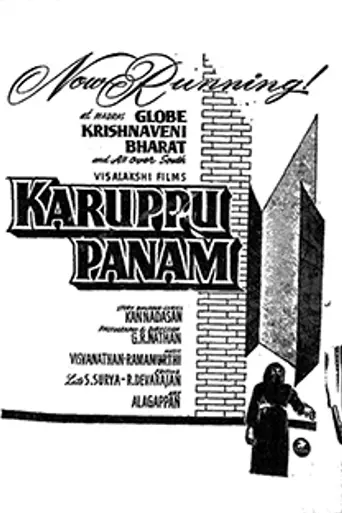 Karuppu Panam (1964)
