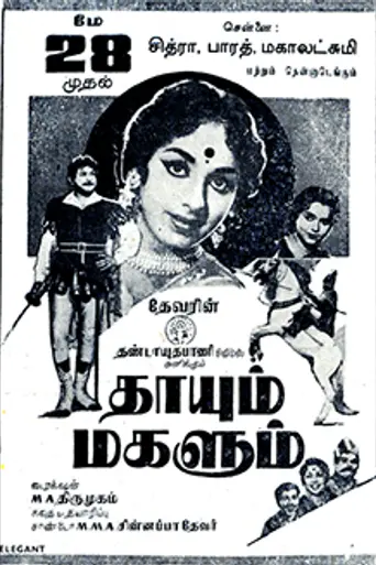 Thaayum Magalum (1965)