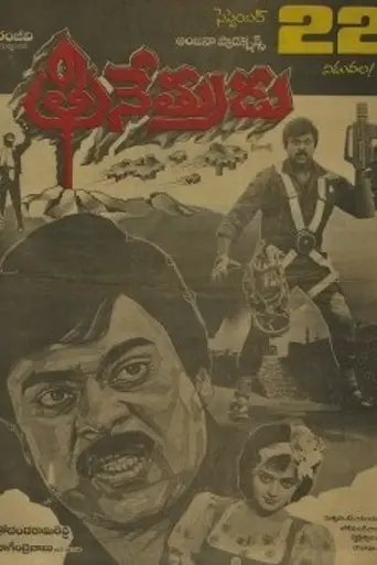 Trinetrudu (1988)