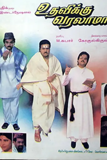 Udhavikku Varalaamaa (1998)