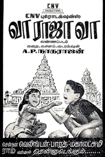 Vaa Raja Vaa (1969)