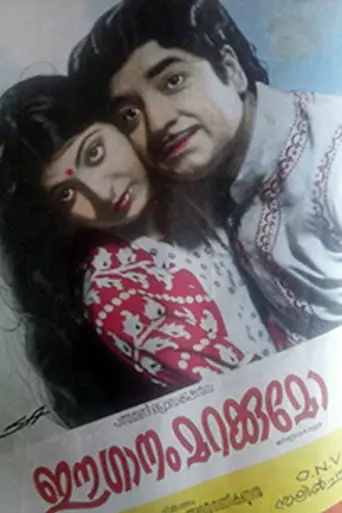 Ee Ganam Marakkumo (1978)