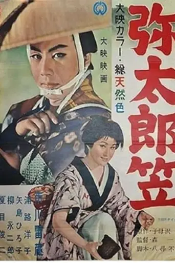 Yatarō gasa (1957)
