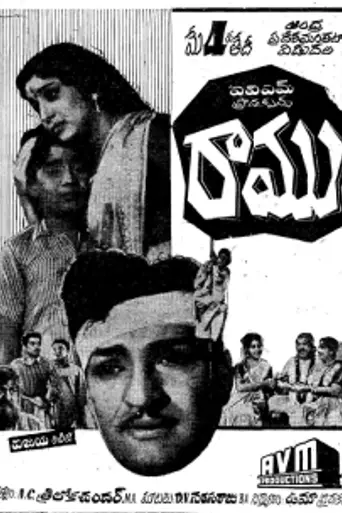 Ramu (1968)