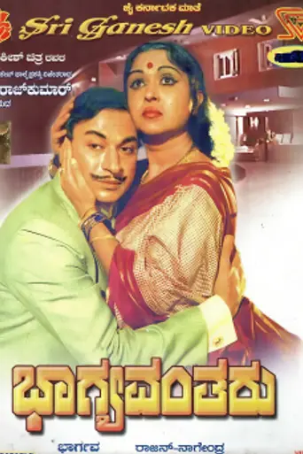 Bhagyavantharu (1977)