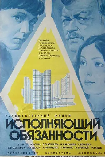 Performing Responsibilities (1973)