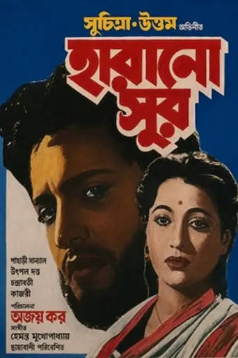 Harano Sur (1957)