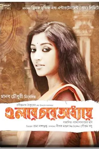 Elar Char Adhyay (2012)