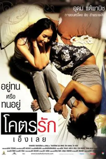 Loveaholic (2006)