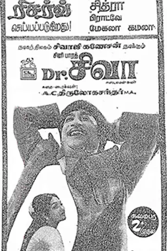 Dr. Siva (1975)
