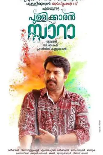 Pullikkaran Staraa (2017)