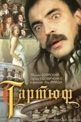 Tartuffe (1992 film) (1992)