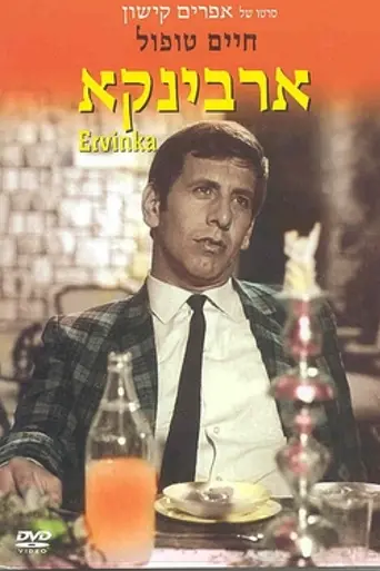 Ervinka (1967)