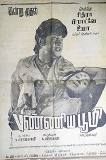 Punniya Boomi (1978)