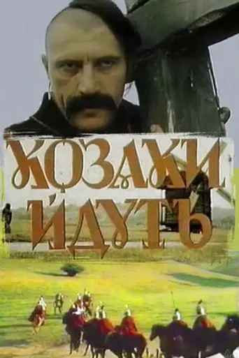 Cossacks Go (1991)