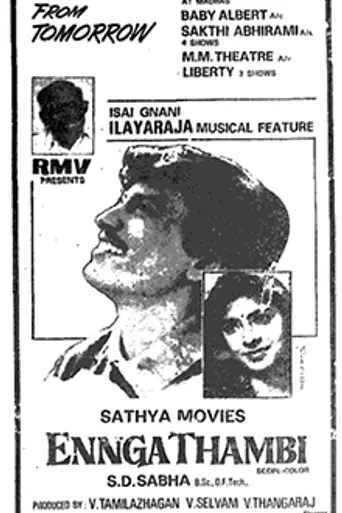 Enga Thambi (1993)