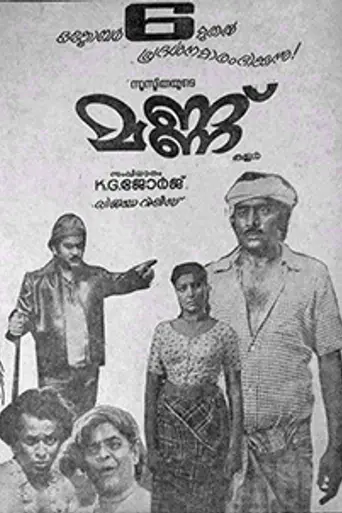 Mannu (1978)