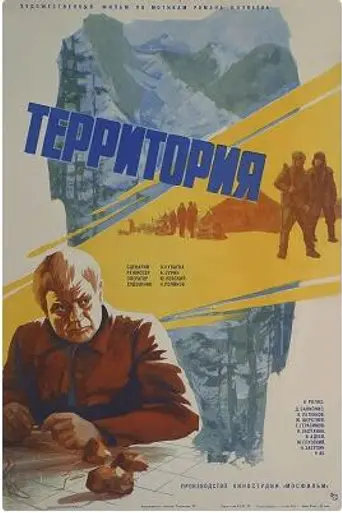 Territory (1979)