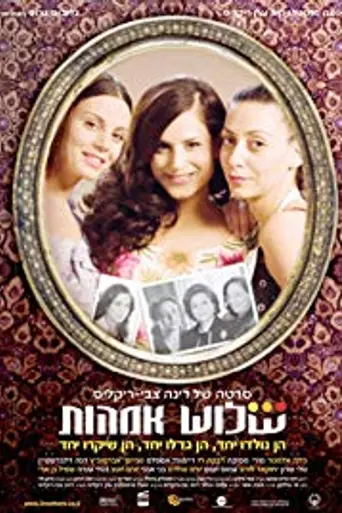 Three Mothers (2006)