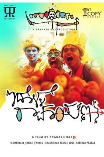 Idolle Ramayana (2016)