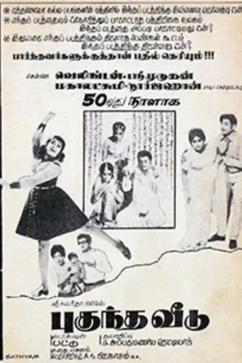 Puguntha Veedu
