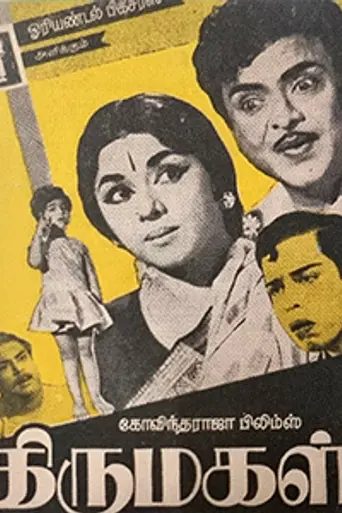 Thirumagal (1971)