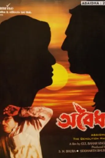 Abaidha (2002)
