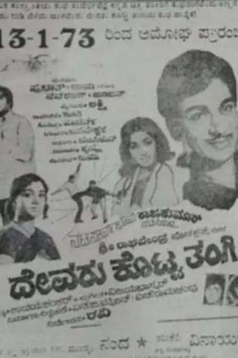 Devaru Kotta Thangi (2009)