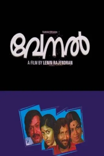 Venal (1981)