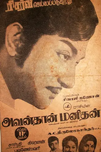 Avanthan Manithan (1975)