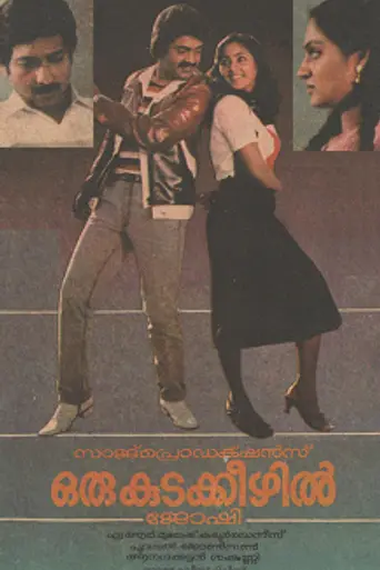 Oru Kudakeezhil (1985)