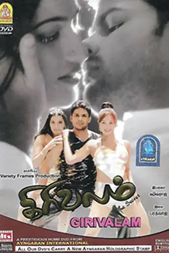 Girivalam (2005)
