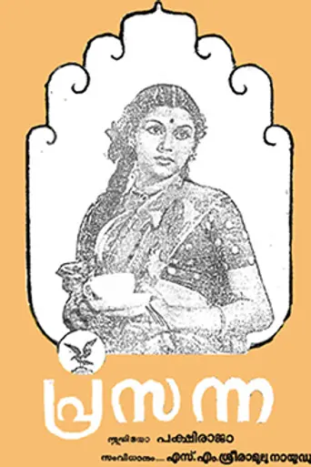 Prasanna (1950)