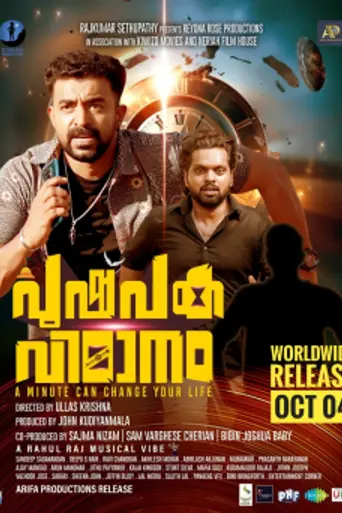 Pushpaka Vimanam