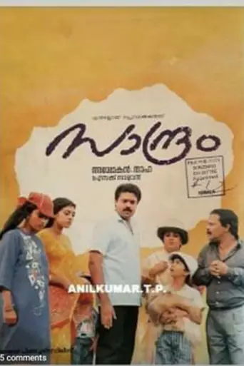 Saandhram (1990)
