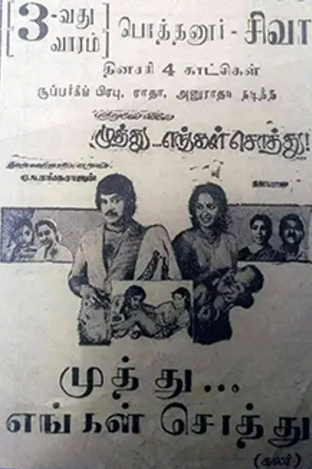 Muthu Engal Sothu (1983)